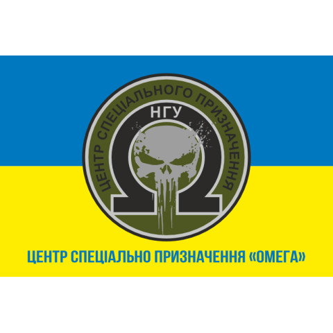 Флаг Центра специального назначения НГУ «Омега». Вариант-02