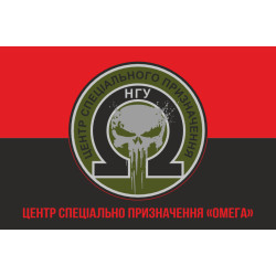 Флаг Центра специального назначения НГУ «Омега». Вариант-04 Флаг Центра специального назначения НГУ «Омега». Вариант-04