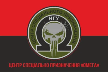 Флаг Центра специального назначения НГУ «Омега». Вариант-04 Флаг Центра специального назначения НГУ «Омега». Вариант-04