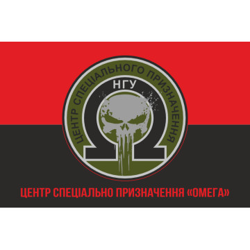 Флаг Центра специального назначения НГУ «Омега». Вариант-04 Флаг Центра специального назначения НГУ «Омега». Вариант-04