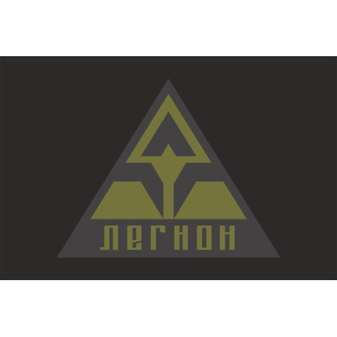 Флаг Легиона «Свобода России» ВСУ. Вариант-14