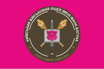 Прапор Київського військового ліцею імені Івана Богуна