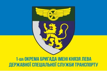 Флаг 1 отдельной бригады Государственной специальной службы транспорта. Вариант-02