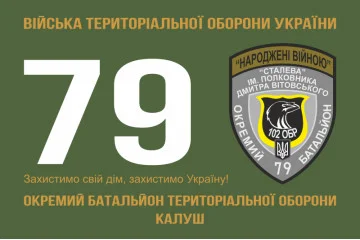 Флаг 79 ОБТрО (отдельный батальон Территориальной обороны) ВСУ. Вариант-01