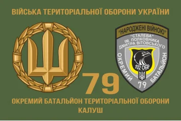 Флаг 79 ОБТрО (отдельный батальон Территориальной обороны) ВСУ. Вариант-02