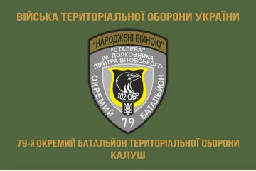 Флаг 79 ОБТрО (отдельный батальон Территориальной обороны) ВСУ. Вариант-04