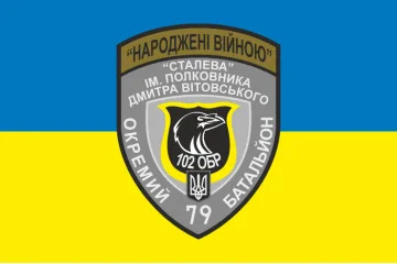 Флаг 79 ОБТрО (отдельный батальон Территориальной обороны) ВСУ. Вариант-05