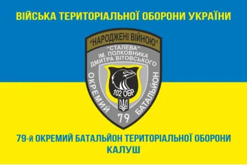 Флаг 79 ОБТрО (отдельный батальон Территориальной обороны) ВСУ. Вариант-06