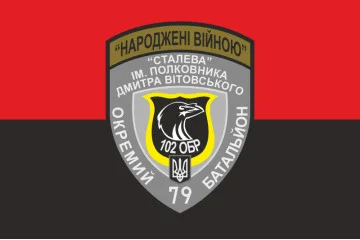 Флаг 79 ОБТрО (отдельный батальон Территориальной обороны) ВСУ. Вариант-07