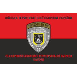 Прапор 79 ОБТрО (окремий батальйон Територіальної оборони) ЗСУ. Варіант-08 Прапор 79 ОБТрО (окремий батальйон Територіальної оборони) ЗСУ. Варіант-08