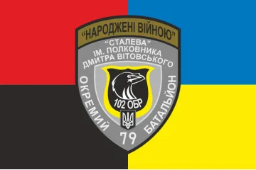 Флаг 79 ОБТрО (отдельный батальон Территориальной обороны) ВСУ. Вариант-09