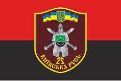 Прапор 25 БТрО (батальйон територіальної оборони) ЗСУ «Київська Русь». Варіант-03
