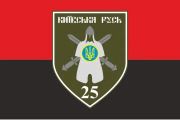 Флаг 25 ОМПБ (отдельный мотопехотный батальон) «Киевская Русь» ВСУ. Вариант-04 Флаг 25 ОМПБ (отдельный мотопехотный батальон) «Киевская Русь» ВСУ. Вариант-04