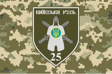 Флаг 25 ОМПБ (отдельный мотопехотный батальон) «Киевская Русь» ВСУ. Вариант-06 Флаг 25 ОМПБ (отдельный мотопехотный батальон) «Киевская Русь» ВСУ. Вариант-06