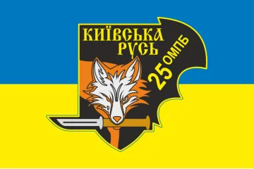 Прапор Військової розвідки 25 ОМПБ «Київська Русь» ЗСУ. Варіант-03 Прапор Військової розвідки 25 ОМПБ «Київська Русь» ЗСУ. Варіант-03
