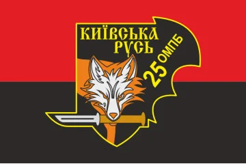 Прапор Військової розвідки 25 ОМПБ «Київська Русь» ЗСУ. Варіант-04 Прапор Військової розвідки 25 ОМПБ «Київська Русь» ЗСУ. Варіант-04