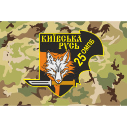 Флаг Военной разведки 25 ОМПБ «Киевская Русь» ВСУ. Вариант-06 Флаг Военной разведки 25 ОМПБ «Киевская Русь» ВСУ. Вариант-06