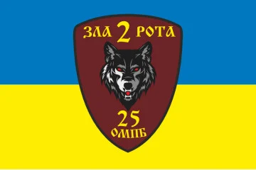 Флаг 25 ОМПБ (отдельный мотопехотный батальон) «Киевская Русь» ВСУ, 2 рота. Вариант-01 Флаг 25 ОМПБ (отдельный мотопехотный батальон) «Киевская Русь» ВСУ, 2 рота. Вариант-01