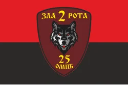 Прапор 25 ОМПБ (окремий мотопіхотний батальйон) «Київська Русь» ЗСУ, 2 рота. Варіант-02