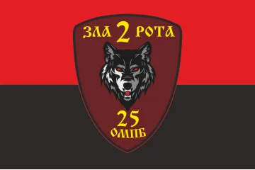 Флаг 25 ОМПБ (отдельный мотопехотный батальон) «Киевская Русь» ВСУ, 2 рота. Вариант-02 Флаг 25 ОМПБ (отдельный мотопехотный батальон) «Киевская Русь» ВСУ, 2 рота. Вариант-02