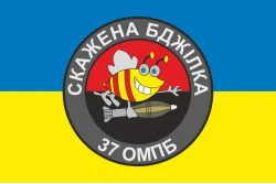 Флаг 37 ОМПБ (отдельный мотопехотный батальон) ВСУ «Скажена бджілка». Вариант-01 Флаг 37 ОМПБ (отдельный мотопехотный батальон) ВСУ «Скажена бджілка». Вариант-01