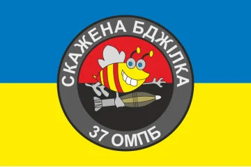 Флаг 37 ОМПБ (отдельный мотопехотный батальон) ВСУ «Скажена бджілка». Вариант-01 Флаг 37 ОМПБ (отдельный мотопехотный батальон) ВСУ «Скажена бджілка». Вариант-01