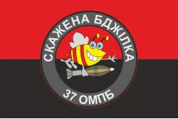 Флаг 37 ОМПБ (отдельный мотопехотный батальон) ВСУ «Скажена бджілка». Вариант-02 Флаг 37 ОМПБ (отдельный мотопехотный батальон) ВСУ «Скажена бджілка». Вариант-02