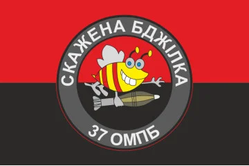 Флаг 37 ОМПБ (отдельный мотопехотный батальон) ВСУ «Скажена бджілка». Вариант-02 Флаг 37 ОМПБ (отдельный мотопехотный батальон) ВСУ «Скажена бджілка». Вариант-02