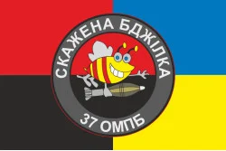 Флаг 37 ОМПБ (отдельный мотопехотный батальон) ВСУ «Скажена бджілка». Вариант-03 Флаг 37 ОМПБ (отдельный мотопехотный батальон) ВСУ «Скажена бджілка». Вариант-03