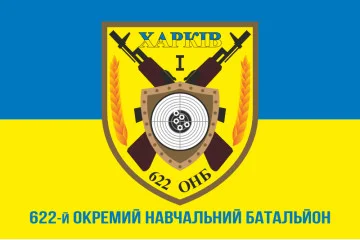 Флаг 622 ОУБ (отдельный учебный батальон) ВСУ. Вариант-02