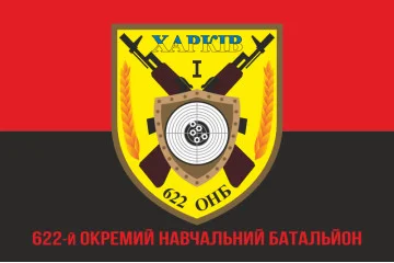 Флаг 622 ОУБ (отдельный учебный батальон) ВСУ. Вариант-04