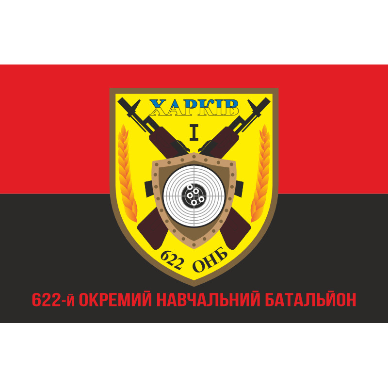 Флаг 622 ОУБ (отдельный учебный батальон) ВСУ. Вариант-04 Флаг 622 ОУБ (отдельный учебный батальон) ВСУ. Вариант-04