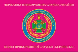 Прапор Бердянського прикордонного загону ДПСУ. Варіант-06 Прапор Бердянського прикордонного загону ДПСУ. Варіант-06