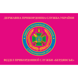 Флаг Бердянского пограничного отряда ГПСУ. Вариант-06 Флаг Бердянского пограничного отряда ГПСУ. Вариант-06