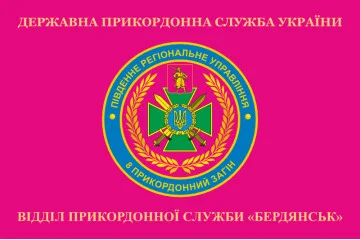 Флаг Бердянского пограничного отряда ГПСУ. Вариант-06 Флаг Бердянского пограничного отряда ГПСУ. Вариант-06