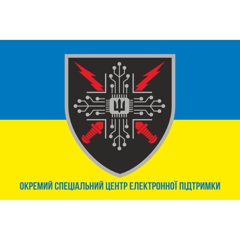 Прапор Окремого Спеціального Центру Електронної Підтримки ЗСУ. Варіант-02 Прапор Окремого Спеціального Центру Електронної Підтримки ЗСУ. Варіант-02