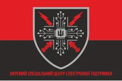 Флаг Отдельного Специального Центра Электронной Поддержки ВСУ. Вариант-04 Флаг Отдельного Специального Центра Электронной Поддержки ВСУ. Вариант-04