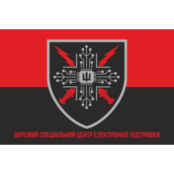 Флаг Отдельного Специального Центра Электронной Поддержки ВСУ. Вариант-04 Флаг Отдельного Специального Центра Электронной Поддержки ВСУ. Вариант-04