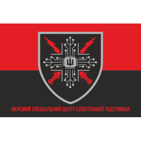 Прапор Окремого Спеціального Центру Електронної Підтримки ЗСУ. Варіант-04 Прапор Окремого Спеціального Центру Електронної Підтримки ЗСУ. Варіант-04