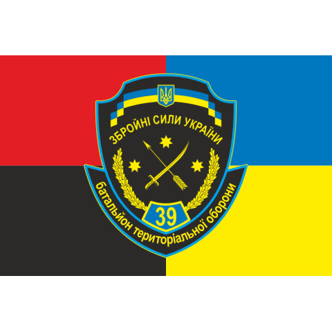 Прапор 39 БТрО (батальйону територіальної оборони) ЗСУ «Дніпропетровськ». Варіант-04 Прапор 39 БТрО (батальйону територіальної оборони) ЗСУ «Дніпропетровськ». Варіант-04