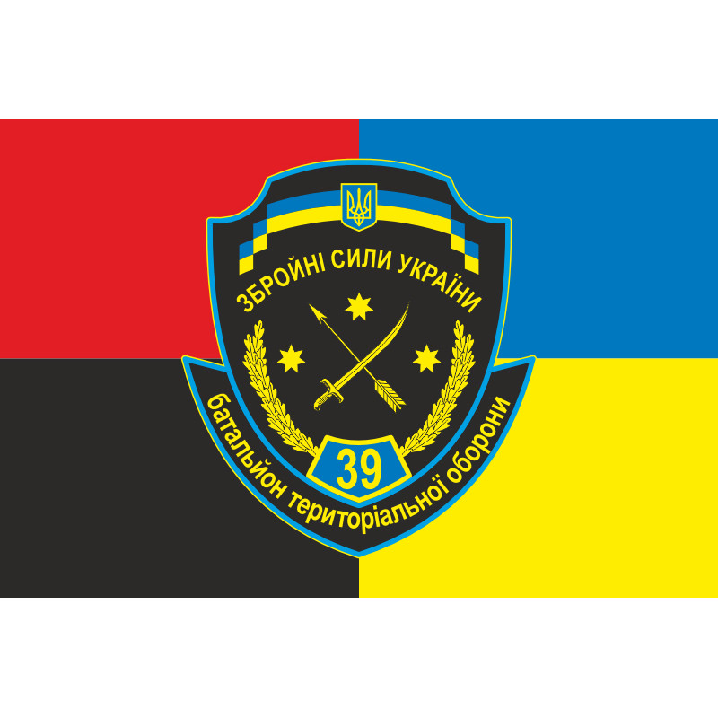 Прапор 39 БТрО (батальйону територіальної оборони) ЗСУ «Дніпропетровськ». Варіант-04 Прапор 39 БТрО (батальйону територіальної оборони) ЗСУ «Дніпропетровськ». Варіант-04