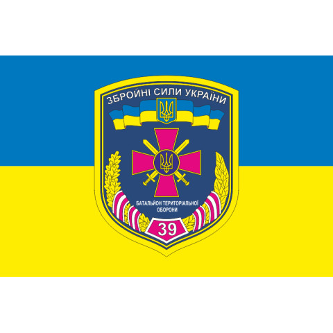 Прапор 39 БТрО (батальйону територіальної оборони) ЗСУ «Дніпропетровськ». Варіант-05 Прапор 39 БТрО (батальйону територіальної оборони) ЗСУ «Дніпропетровськ». Варіант-05