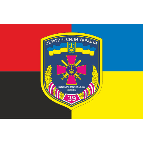 Прапор 39 БТрО (батальйону територіальної оборони) ЗСУ «Дніпропетровськ». Варіант-07 Прапор 39 БТрО (батальйону територіальної оборони) ЗСУ «Дніпропетровськ». Варіант-07