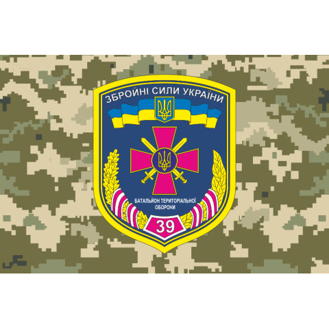 Прапор 39 БТрО (батальйону територіальної оборони) ЗСУ «Дніпропетровськ». Варіант-08 Прапор 39 БТрО (батальйону територіальної оборони) ЗСУ «Дніпропетровськ». Варіант-08