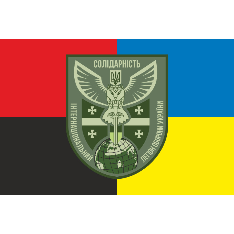 Прапор Інтернаціонального легіону оборони України «Солідарність». Варіант-03 Прапор Інтернаціонального легіону оборони України «Солідарність». Варіант-03