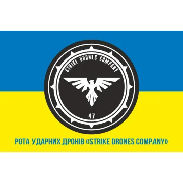 Флаг Роты ударных дронов «STRIKE DRONES COMPANY» 47 ОМБр ВСУ. Вариант-02 Флаг Роты ударных дронов «STRIKE DRONES COMPANY» 47 ОМБр ВСУ. Вариант-02