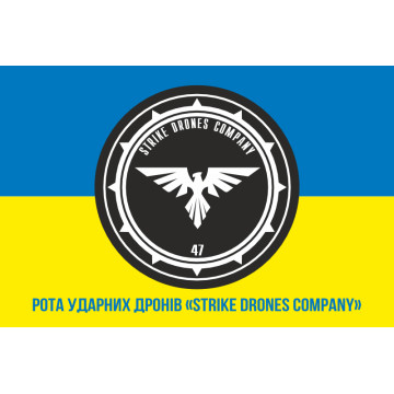 Флаг Роты ударных дронов «STRIKE DRONES COMPANY» 47 ОМБр ВСУ. Вариант-02 Флаг Роты ударных дронов «STRIKE DRONES COMPANY» 47 ОМБр ВСУ. Вариант-02