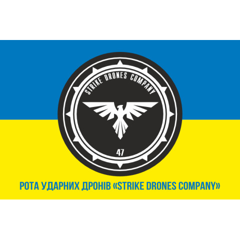 Прапор Роти ударних дронів «STRIKE DRONES COMPANY» 47 ОМБр ЗСУ. Варіант-02 Прапор Роти ударних дронів «STRIKE DRONES COMPANY» 47 ОМБр ЗСУ. Варіант-02
