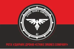 Прапор Роти ударних дронів «STRIKE DRONES COMPANY» 47 ОМБр ЗСУ. Варіант-04 Прапор Роти ударних дронів «STRIKE DRONES COMPANY» 47 ОМБр ЗСУ. Варіант-04