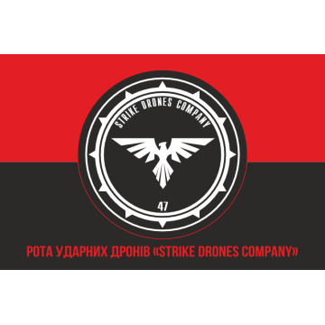 Флаг Роты ударных дронов «STRIKE DRONES COMPANY» 47 ОМБр ВСУ. Вариант-04 Флаг Роты ударных дронов «STRIKE DRONES COMPANY» 47 ОМБр ВСУ. Вариант-04